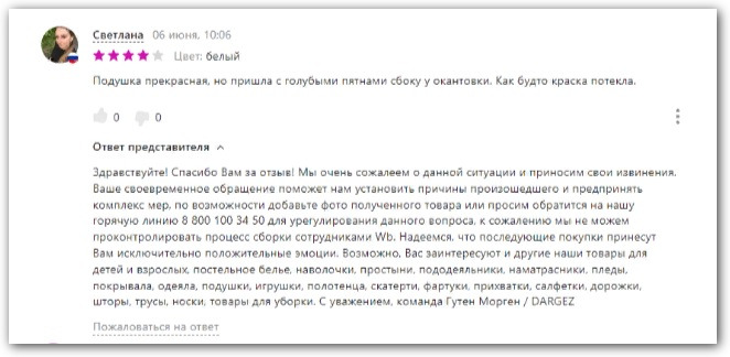 негативный отзыв